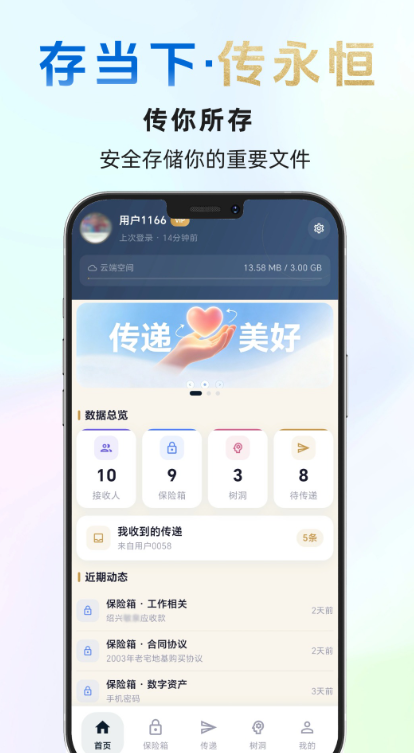 传存app官方下载 传存app官方下载