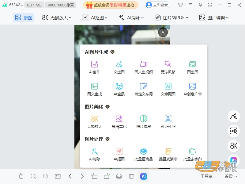 360看图电脑版下载 360看图电脑版下载