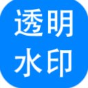 ����͸��ˮӡ�������pc��v6.0.0.966 ����PNG͸��Logo����ˮӡ����PC����