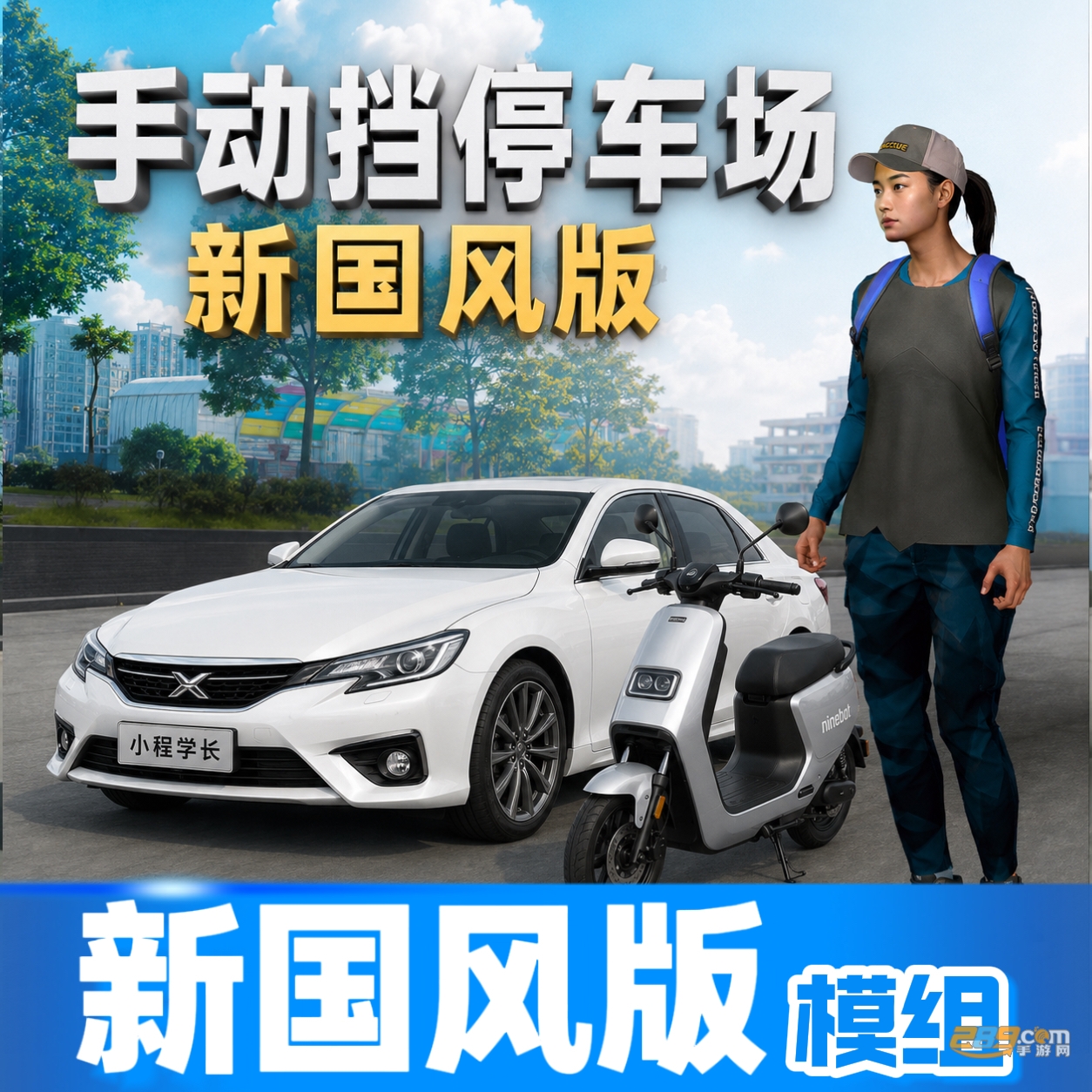 �ֶ���ͣ�����¹�������°�����v4.9.8 �������͹���ģ���ʻģ��