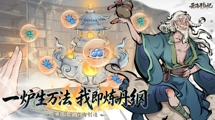 云海寻仙记2026最新版下载 云海寻仙记2026最新版下载