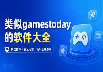 ����gamestoday��������ȫ