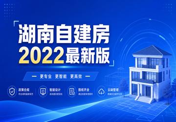 湖南自建房2022最新版