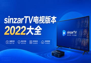 sinzarTV���Ӱ汾2022��ȫ