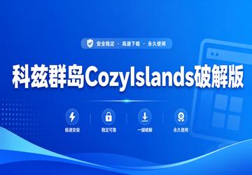 ����Ⱥ��CozyIslands�ƽ��