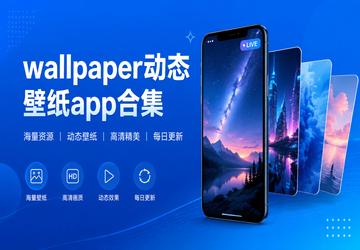 wallpaper动态壁纸app合集