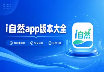 i��Ȼapp�汾��ȫ