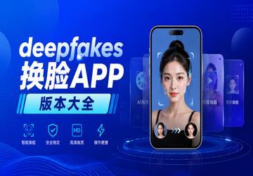 deepfakes����APP�汾��ȫ