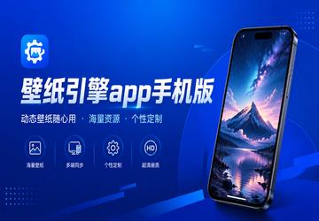 壁纸引擎app手机版