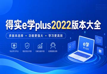 ��ʵeѧplus2022�汾��ȫ