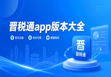 ��˰ͨapp�汾��ȫ