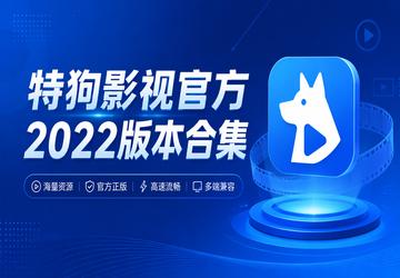 �ع�Ӱ�ӹٷ�2022�汾�ϼ�