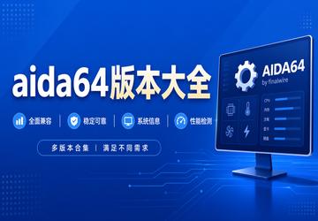 aida64�汾��ȫ