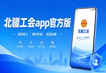 北疆工会app官方版