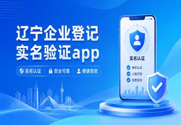 ������ҵ�Ǽ�ʵ����֤app