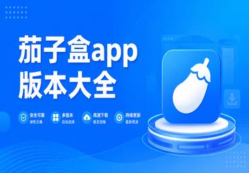 ���Ӻ�app�汾��ȫ