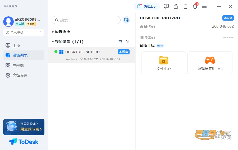 todesk桌面版下载 todesk桌面版下载