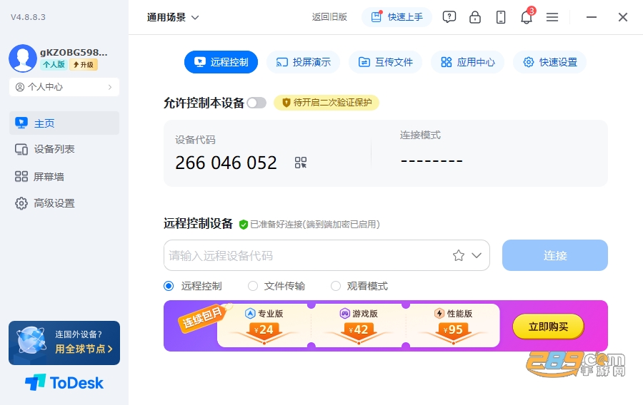 todesk桌面版下载 todesk桌面版下载