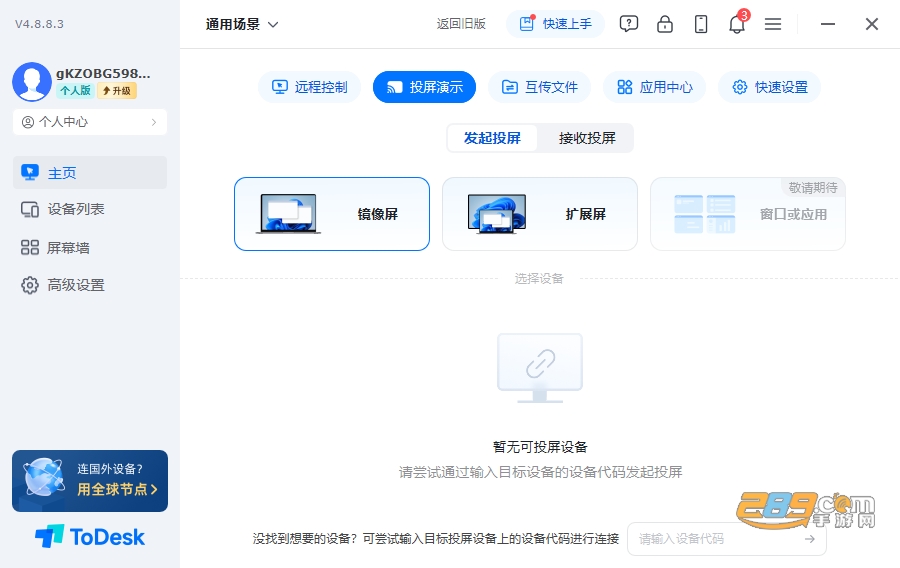 todesk桌面版下载 todesk桌面版下载