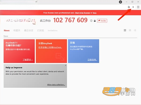 AnyDesk远程控制电脑下载 AnyDesk远程控制电脑下载