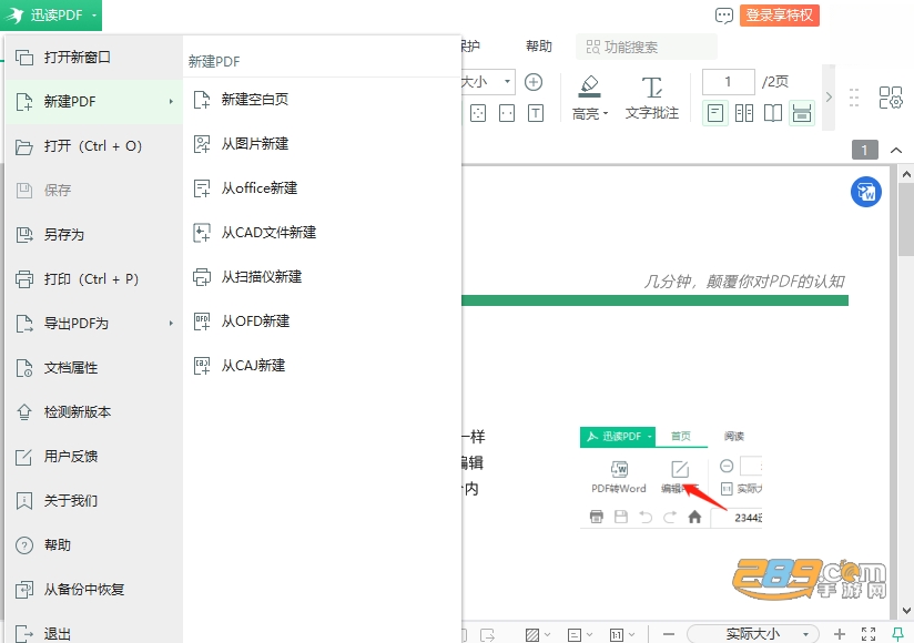 迅读PDF大师桌面版 迅读PDF大师桌面版
