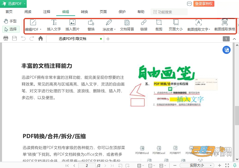 迅读PDF大师桌面版 迅读PDF大师桌面版