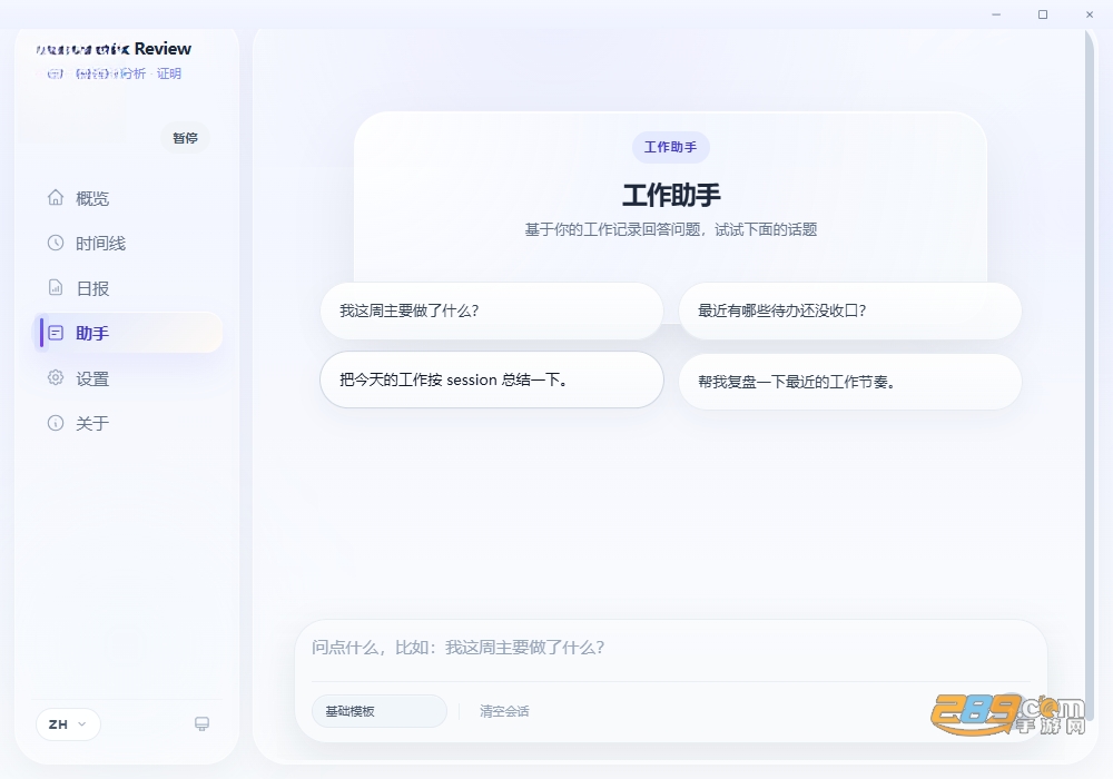 WorkReview���԰�ٷ�����