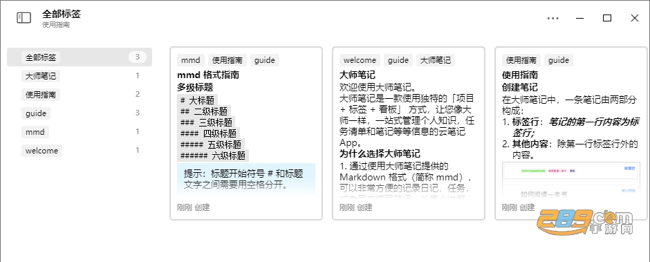 大师笔记pc版官方下载 大师笔记pc版官方下载