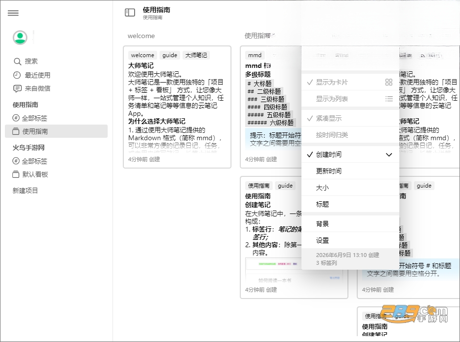 大师笔记pc版官方下载 大师笔记pc版官方下载