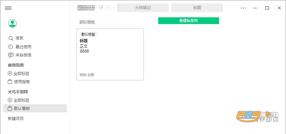 大师笔记pc版官方下载 大师笔记pc版官方下载