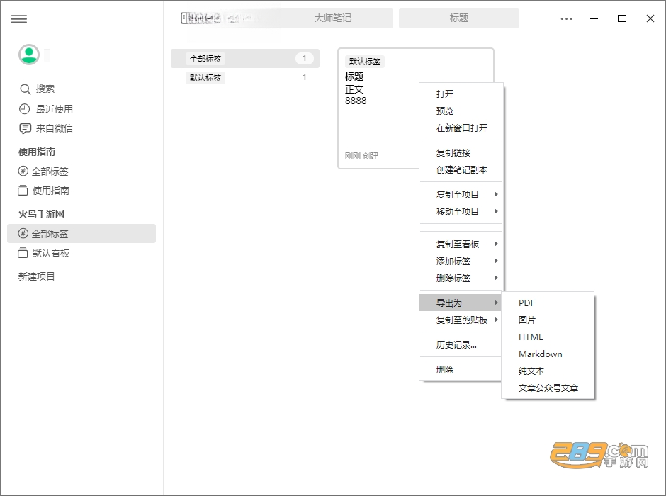 大师笔记pc版官方下载 大师笔记pc版官方下载