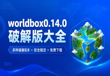 worldbox0.14.0破解版大全