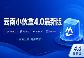 云南小伙盒4.0最新版
