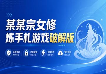 某某宗女修炼手札游戏破解版