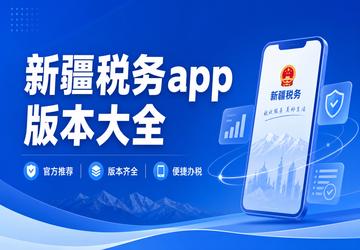 �½�˰��app�汾��ȫ
