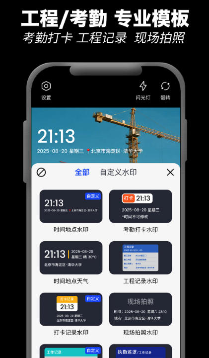 极速水印相机app官方下载 极速水印相机app官方下载