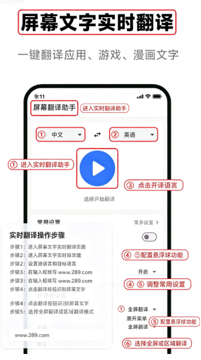 屏幕翻译助手app2026最新版下载 屏幕翻译助手app2026最新版下载