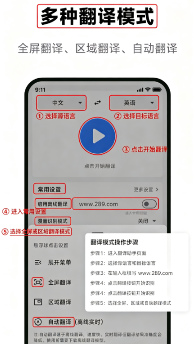 屏幕翻译助手app2026最新版下载 屏幕翻译助手app2026最新版下载