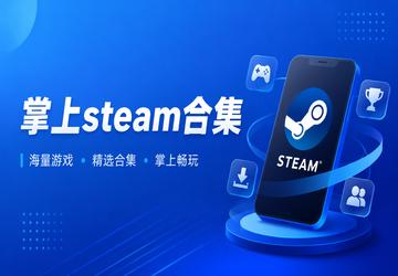 steamϼ