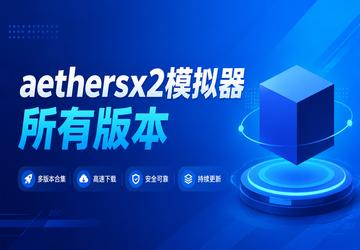 aethersx2ģ�������а汾