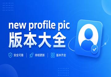 new profile pic�汾��ȫ