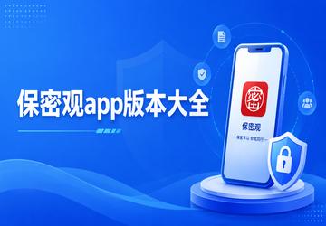 ���ܹ�app�汾��ȫ