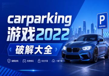 carparking��Ϸ2022�ƽ��ȫ