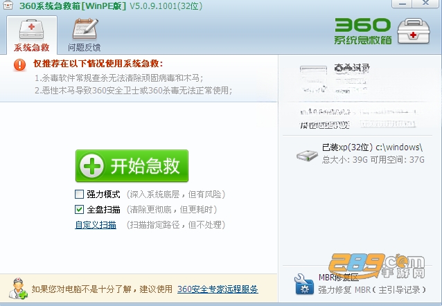 360系统急救箱PC版免费下载 360系统急救箱PC版免费下载