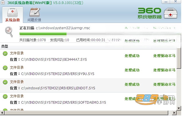 360系统急救箱PC版免费下载 360系统急救箱PC版免费下载