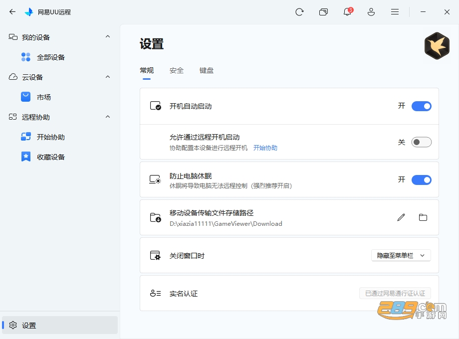uu远程桌面版下载 uu远程桌面版下载