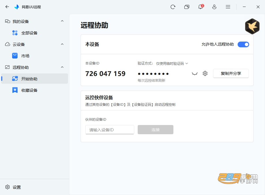uu远程桌面版下载 uu远程桌面版下载