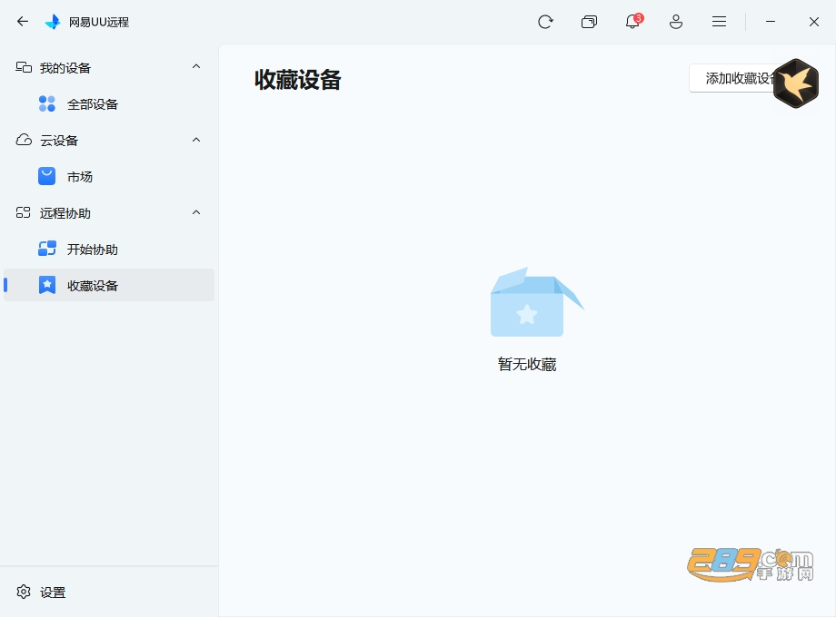 uu远程桌面版下载 uu远程桌面版下载