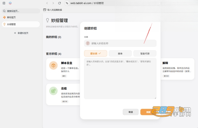 Tabbit浏览器电脑版官方下载 Tabbit浏览器电脑版官方下载