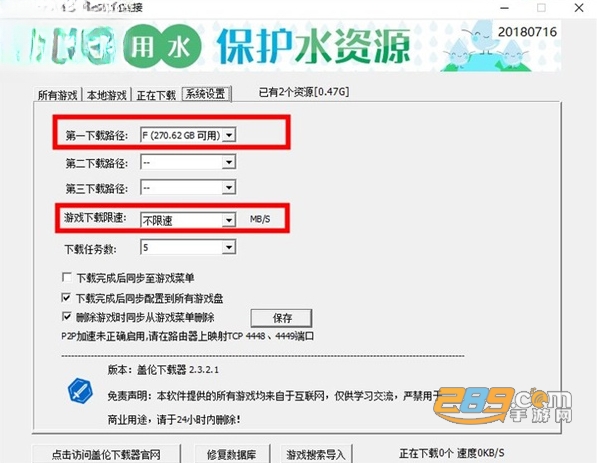 盖伦下载器pc版官方下载 盖伦下载器pc版官方下载